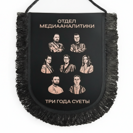 Вымпел вышитый с бахромой